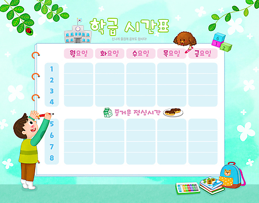 전신 PSD 한마리 교육 남자 어린이 하늘색 잎 일러스트 학교 색연필 책가방 한명 서기 들기 소년 연필 쌓기 강아지 낙서 시간표 교과서 에듀 에듀케이션 소년한명만 숫자블록 스쿨팩 국내일러스트 식물 1 가방 모션 학용품 교재 사람 파란색 반려동물 필기구 블록 개 계획 남자한명만 소년만 파일형식