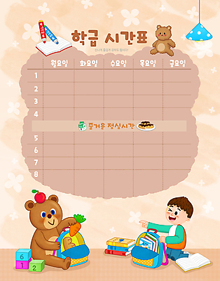 전신 PSD 한마리 교육 남자 어린이 빵 꽃무늬 일러스트 곰 학교 색연필 책가방 한명 웃음 들기 앉기 소년 책 갈색 당근 곰인형 가리킴 시간표 사과 곰모양 넣기 에듀 에듀케이션 소년한명만 스쿨팩 국내일러스트 모양 동물 1 꽃 음식 인형 컬러 무늬 가방 과일 포유류 모션 학용품 뿌리채소 표정 사람 손짓 계획 남자한명만 소년만 파일형식