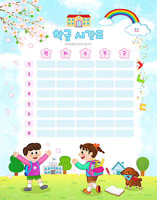 전신 PSD 구름 한마리 여자 교육 남자 꽃잎 어린이 하늘색 일러스트 학교 나뭇잎 책가방 서기 소녀 소년 두명 책 걷기 공책 벚꽃 나뭇가지 인사 강아지 시간표 물기 등교 삼각자 에듀 에듀케이션 어린이만 스쿨팩 국내일러스트 자연요소 나무 1 꽃 잎 가방 모션 문구용품 자 사람 파란색 반려동물 예절 개 계획 등하교 파일형식