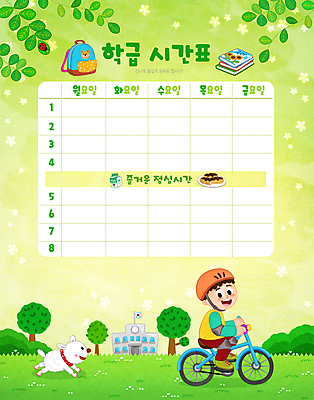 전신 PSD 나무 한마리 교육 남자 어린이 잎 꽃무늬 일러스트 학교 책가방 한명 앉기 소년 책 초록색 쌓기 자전거 강아지 시간표 헬멧 보호장비 무릎보호대 에듀 에듀케이션 소년한명만 스쿨팩 국내일러스트 식물 1 꽃 컬러 무늬 가방 모션 사람 반려동물 바이크 장비 개 계획 남자한명만 소년만 파일형식