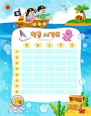 PSD 여자 교육 남자 어린이 바다 섬 여러마리 일러스트 갈매기 돋보기 색연필 들기 소녀 소년 상반신 두명 파란색 야자수 태양 공책 게 가리킴 강아지 시간표 문어 해적 잠수복 보물상자 보물 해적놀이 해적선 에듀 에듀케이션 해적모자 어린이만 스쿨팩 국내일러스트 자연요소 나무 모자_잡화 옷 컬러 다수 배_교통 모션 놀이 조류 문구용품 학용품 연체동물 갑각류 사람 손짓 반려동물 수중동물 개 계획 도둑 파일형식