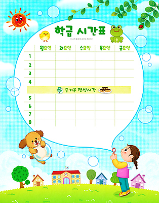 전신 PSD 여자 교육 어린이 하늘색 잎 일러스트 학교 주택 매달리기 병아리 세마리 개구리 한명 서기 소녀 태양 비행 비눗방울 강아지 시간표 비눗방울놀이 에듀 에듀케이션 소녀한명만 스쿨팩 국내일러스트 자연요소 식물 1 모션 놀이 조류 3 양서류 사람 건물 파란색 반려동물 개 계획 여자한명만 소녀만 파일형식