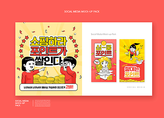 전신 PSD 템플릿 배너템플릿 여자 남자 ZIP 별 어린이 분홍색 웹템플릿 돈 디자인시안 돋보기 모바일 들기 소녀 소년 여러명 상반신 성인 스마트폰 쇼핑 세트 달리기 노란색 가리킴 모바일템플릿 모바일웹 꽃가루 포인트 동전탑 멤버십 소셜네트워크 소셜미디어 적립 웹배너 모바일앱 SNS배너 모바일페이지 심쿵 이미지템플릿 자연요소 배너 컬러 다수 모션 사람 손짓 금융 핸드폰 스마트기기 쌓기 동전 재산 가루 페이지 합성어 파일형식