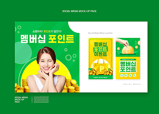 PSD 템플릿 손 배너템플릿 여자 ZIP 웹템플릿 디자인시안 모바일 윙크 한명 미소 들기 손짓 상반신 20대 성인 신체부위 초록색 스마트폰 쇼핑 세트 쇼핑백 노란색 동전 턱괴기 한국인 모바일템플릿 모바일웹 포인트 넣기 동전탑 멤버십 소셜네트워크 소셜미디어 적립 의료성형뷰티 웹배너 성인여자한명만 모바일앱 SNS배너 모바일페이지 이미지템플릿 1 배너 컬러 돈 가방 모션 표정 사람 동양인 청년 금융 핸드폰 스마트기기 쌓기 페이지 여자한명만 성인여자만 파일형식