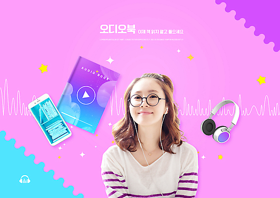 PSD 편집이미지 여자 안경 분홍색 이어폰 책장 한명 미소 상반신 성인 책 30대 스마트폰 헤드폰 소리 듣기 한국인 성인여자한명만 안경낌 오디오북 이미지편집 1 잡화 컬러 음향기기 가구 모션 표정 사람 동양인 장년 핸드폰 스마트기기 여자한명만 성인여자만 파일형식