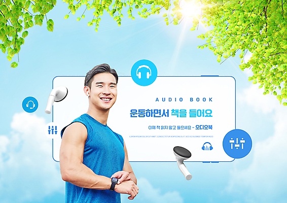PSD 나무 편집이미지 남자 나뭇잎 한명 미소 상반신 20대 성인 파란색 운동 듣기 한국인 나뭇가지 무선이어폰 스마트워치 성인남자한명만 오디오북 이미지편집 식물 1 컬러 이어폰 잎 모션 표정 건강 사람 동양인 청년 책 스마트기기 웨어러블 남자한명만 성인남자만 파일형식
