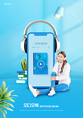 전신 PSD 식물 편집이미지 여자 잎 조명 한명 미소 앉기 성인 책 30대 파란색 스마트폰 헤드폰 턱괴기 한국인 성인여자한명만 오디오북 이미지편집 1 컬러 음향기기 모션 표정 사람 동양인 장년 핸드폰 스마트기기 여자한명만 성인여자만 파일형식