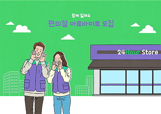 전신 구름 여자 남자 일러스트 상반신 성인 두명 초록색 보라색 외침 직원 손모으기 모집 아르바이트 구인구직 채용공고 편의점 성인만 국내일러스트 AI파일 자연요소 컬러 사람 손짓 상점 소리 구직 구인 채용 파일형식 벡터