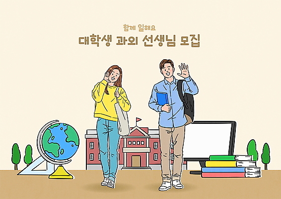 전신 여자 남자 대학생 가방 일러스트 학교 서기 들기 성인 두명 책 컴퓨터 지구본 모니터 강사 직원 손인사 삼각자 모집 아르바이트 과외 구인구직 베이지색 채용공고 성인만 국내일러스트 AI파일 직업 학생 잡화 교육 컬러 모션 수업 자 사람 전자제품 학습 구직 인사 구인 채용 파일형식 벡터