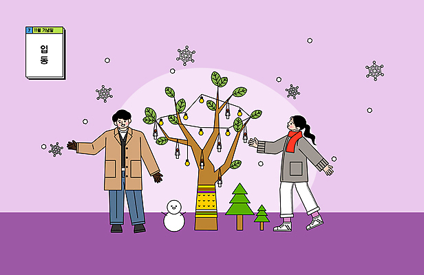 전신 나무 여자 기념일 남자 일러스트 전구 눈사람 눈꽃 서기 성인 두명 장식 손들기 보라색 목도리 눈 눈송이 겨울옷 꼬마전구 입동 성인만 국내일러스트 AI파일 자연요소 식물 잡화 옷 컬러 겨울 모션 날씨 눈_날씨 사람 이벤트 절기 파일형식 벡터