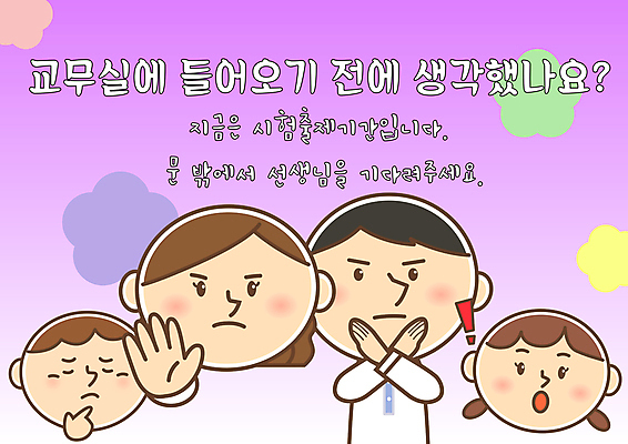 학생 여자 교육 남자 얼굴 어린이 일러스트 소녀 소년 여러명 상반신 성인 보라색 교사 놀람 시험 정지 느낌표 X 손내밀기 교무실 기간 시험준비 에듀 에듀케이션 출입금지 엄격한 스쿨팩 국내일러스트 AI파일 직업 기호 알파벳 감정 컬러 다수 학교 모션 표정 사람 손짓 신체부위 금지 준비 파일형식 벡터