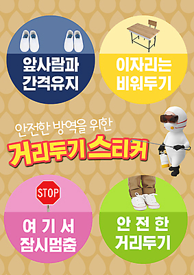 전신 PSD 교육 스티커 의자 일러스트 학교 발 3D캐릭터 실내화 한명 들기 성인 신체부위 라벨 표지판 정지 사회이슈 책상 방역 에듀 에듀케이션 성인한명만 스쿨팩 코로나바이러스 방역복 방역사 사회적거리두기 감염예방 방역지침 델타변이바이러스 국내일러스트 일러캐릭터 직업 캐릭터 1 옷 캠페인 가구 신발 컨셉 모션 프레임 알림판 사람 바이러스 예방 감염 성인만 파일형식