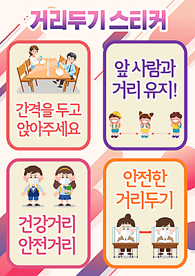 전신 PSD 학생 여자 교육 남자 어린이 스티커 의자 일러스트 학교 식탁 마스크 앉기 소녀 소년 여러명 성인 교사 사회이슈 책상 가림막 마스크착용 방역 에듀 에듀케이션 스쿨팩 코로나바이러스 사회적거리두기 생활방역 감염예방 방역지침 델타변이바이러스 국내일러스트 직업 캠페인 가구 다수 컨셉 모션 탁자 사람 바이러스 예방 감염 파일형식