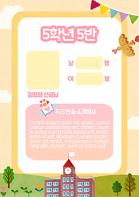 PSD 나무 구름 한마리 교육 꽃 일러스트 학교 조류 프레임 알림판 사람없음 책 노란색 새싹 가랜드 에듀 에듀케이션 학급 스쿨팩 국내일러스트 자연요소 식물 동물 1 컬러 파티용품 파일형식