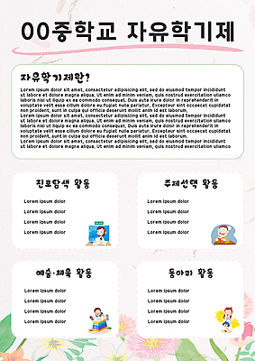 전신 PSD 학생 여자 교육 남자 꽃 포스터 잎 일러스트 청소년 안내 여러명 상반신 독서 자유 체험학습 아나운서 청소년교육 치어리더 뜀틀 중학교 동아리 뜀틀뛰기 안내장 에듀 에듀케이션 연분홍색 자율학습 제도 진로 십대만 스쿨팩 예체능 국내일러스트 식물 직업 스포츠용품 분홍색 다수 컨셉 학교 사람 학습 체험 파일형식