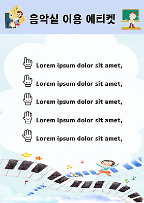 전신 PSD 여자 교육 남자 포스터 별 어린이 하늘색 연주 음표 일러스트 청소년 앉기 소녀 세명 달리기 칠판 예절 피아노건반 피아노 리코더 매너 에듀 에듀케이션 음악실 스쿨팩 국내일러스트 자연요소 기호 음악 모션 사람 파란색 건반 건반악기 목관악기 파일형식