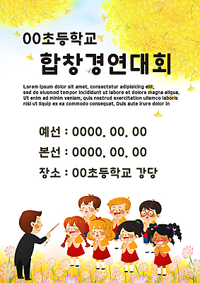 전신 PSD 여자 교육 남자 꽃 포스터 어린이 일러스트 서기 들기 소녀 소년 여러명 성인 은행잎 지휘자 지휘 합창 에듀 에듀케이션 합창단 합창대회 안경낌 스쿨팩 국내일러스트 식물 안경 다수 잎 노래 모션 사람 음악가 그룹 대회 파일형식