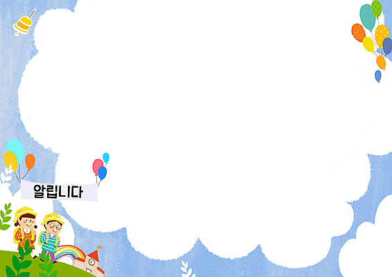 전신 PSD 학생 여자 교육 남자 어린이 하늘색 무지개 일러스트 학교 프레임 알림판 소녀 소년 두명 걷기 종 알림 등교 풍선 에듀 에듀케이션 프레임일러스트 어린이만 카피스페이스 스쿨팩 국내일러스트 자연요소 모션 사람 파란색 공백 등하교 파일형식