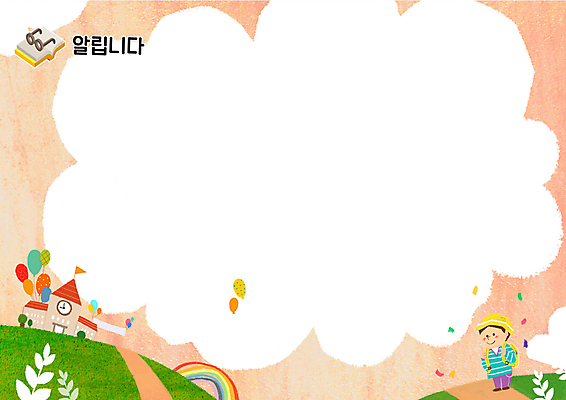 전신 PSD 학생 교육 남자 어린이 무지개 일러스트 학교 프레임 알림판 한명 서기 소년 주황색 알림 풍선 에듀 에듀케이션 프레임일러스트 소년한명만 카피스페이스 스쿨팩 국내일러스트 자연요소 1 컬러 모션 사람 공백 남자한명만 소년만 파일형식