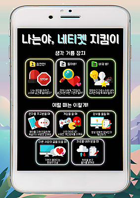 PSD 교육 포스터 말풍선 인터넷 일러스트 전구 돋보기 사람모양 사람없음 스마트폰 모니터 하트 예절 네트워크 게임기 매너 비상등 서류판 에듀 에듀케이션 예절교육 인터넷교육 인터넷문화 스쿨팩 국내일러스트 모양 문화 핸드폰 스마트기기 컴퓨터 사무용품 파일형식