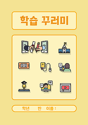 템플릿 표지디자인 손 여자 교육 표지 남자 학사모 전구 학교 들기 상반신 성인 두명 신체부위 책 노트북 스마트폰 연필 노란색 마우스 졸업장 동영상창 에듀 에듀케이션 온라인강의 성인만 스쿨팩 표지샘플 이미지템플릿 AI파일 모자_잡화 컬러 졸업 모션 학용품 사람 전자제품 핸드폰 스마트기기 필기구 컴퓨터용품 강의 동영상 파일형식 벡터 언택트