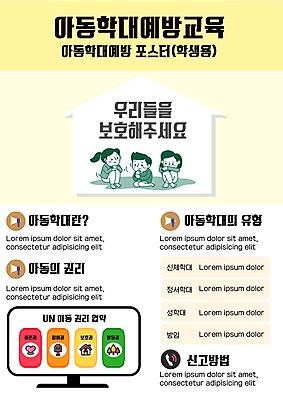 전신 템플릿 학생 여자 교육 남자 포스터 어린이 소녀 소년 세명 노란색 모니터 확성기 아동학대 웅크림 신고 에듀 에듀케이션 예방교육 인권 어린이만 집모양 스쿨팩 이미지템플릿 AI파일 모양 컬러 모션 사람 컴퓨터 학대 파일형식 벡터