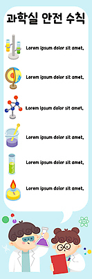 템플릿 배너 배너템플릿 여자 교육 남자 세로배너 어린이 과학 말풍선 실험 들기 소녀 소년 상반신 두명 세로 지구본 현수막 기록 삼각플라스크 안전수칙 과학실 알코올램프 분자구조모형 실린더 에듀 에듀케이션 매뉴얼 어린이만 스쿨팩 AI파일 모션 실험기구 안전 사람 모형 플라스크 분자구조 파일형식 벡터