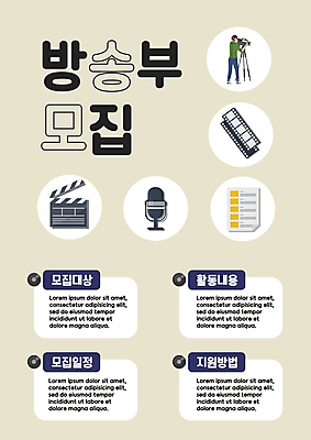 전신 템플릿 여자 교육 포스터 한명 서기 성인 촬영 CD 클래퍼보드 필름 마이크 모집 대본 베이지색 에듀 에듀케이션 촬영카메라 성인여자한명만 스쿨팩 방송부 이미지템플릿 AI파일 1 컬러 음향기기 모션 사람 카메라 동아리 여자한명만 성인여자만 파일형식 벡터