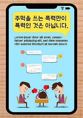 전신 학생 교육 남자 엎드리기 하늘색 말풍선 의자 교실 청소년 들기 앉기 세명 스마트폰 주먹 예절 권투글러브 책상 예방 메신저 에듀 에듀케이션 예절교육 욕설 학교폭력 십대남자만 언어폭력 스쿨팩 AI파일 가구 학교 모션 사람 파란색 핸드폰 스마트기기 글러브 폭력 남자만 십대만 파일형식 벡터