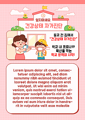 템플릿 여자 교육 남자 꽃 어린이 분홍색 학교 마스크 들기 소년 상반신 성인 두명 체온계 등교 방역 에듀 에듀케이션 자가진단 체온측정 스쿨팩 코로나바이러스 비접촉체온계 생활방역 델타변이바이러스 이미지템플릿 AI파일 식물 컬러 모션 사람 바이러스 온도계 측정 등하교 파일형식 벡터