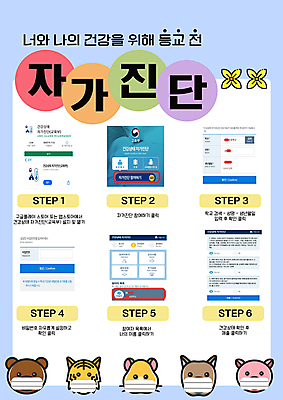 템플릿 교육 꽃 포스터 동물캐릭터 곰 학교 건강 마스크 사람없음 파란색 돼지 호랑이 개 어플리케이션 체온계 등교 햄스터 발열 방역 에듀 에듀케이션 자가진단 체온측정 스쿨팩 코로나바이러스 생활방역 감염예방 델타변이바이러스 이미지템플릿 AI파일 식물 동물 캐릭터 컬러 포유류 반려동물 바이러스 온도계 설치류 사회이슈 측정 예방 등하교 감염 파일형식 벡터