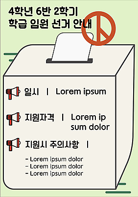 템플릿 교육 학교 사람없음 연두색 확성기 투표 투표용지 선거활동 투표함 반장선거 에듀 에듀케이션 임원 학급 기표문양 스쿨팩 이미지템플릿 AI파일 문양 비즈니스 초록색 선거 파일형식 벡터