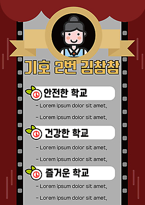 템플릿 학생 여자 교육 교복 리본 청소년 한명 상반신 빨간색 회색 커튼 선거 필름 선거활동 반장선거 선거유세 선거홍보 에듀 에듀케이션 임원 십대여자한명만 기표문양 전교회장 스쿨팩 이미지템플릿 AI파일 1 문양 옷 컬러 비즈니스 학교 사람 민주주의 여자한명만 십대여자만 파일형식 벡터