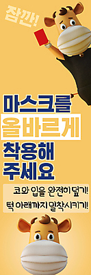 PSD 템플릿 배너 배너템플릿 교육 세로배너 학교 경고 마스크 들기 사람없음 세로 노란색 현수막 소 심판 소캐릭터 레드카드 마스크착용 방역 에듀 에듀케이션 스쿨팩 코로나바이러스 생활방역 감염예방 델타변이바이러스 컬러 동물캐릭터 포유류 모션 카드_놀이용품 바이러스 사회이슈 예방 감염 파일형식