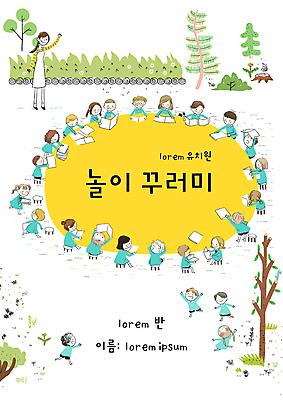 전신 PSD 나무 템플릿 표지디자인 여자 교육 표지 남자 어린이 의자 놀이 탁자 서기 들기 소녀 소년 여러명 성인 책 유치원 유치원생 유치원선생님 유치원교육 에듀 에듀케이션 스쿨팩 표지샘플 이미지템플릿 식물 가구 다수 모션 사람 교사 파일형식