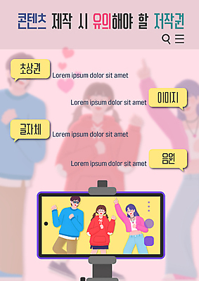 전신 PSD 템플릿 여자 교육 남자 분홍색 말풍선 성인 세명 스마트폰 하트 춤 제조 이미지 에듀 에듀케이션 음원 주의사항 채팅 촬영장비 콘텐츠 성인만 스쿨팩 권리 저작권 영상촬영 지식재산권 이미지템플릿 모양 컬러 문화예술 주의 사람 핸드폰 스마트기기 촬영 도구 파일형식