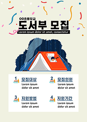 PSD 템플릿 교육 남자 어린이 돋보기 텐트 한명 소년 책 독서 연필 망원경 캠핑 도서관 꽃가루 모집 동아리 베이지색 에듀 에듀케이션 소년한명만 스쿨팩 이미지템플릿 1 컬러 레저 학용품 캠핑도구 사람 필기구 가루 남자한명만 소년만 파일형식