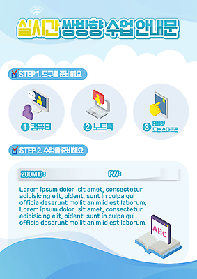 PSD 템플릿 교육 하늘색 말풍선 수업 안내 사람없음 책 노트북 스마트폰 컴퓨터 태블릿 교과서 와이파이 안내장 에듀 에듀케이션 온라인강의 스쿨팩 원격수업 언택트 온택트 이미지템플릿 교재 파란색 전자제품 핸드폰 스마트기기 강의 무선인터넷 원격 파일형식
