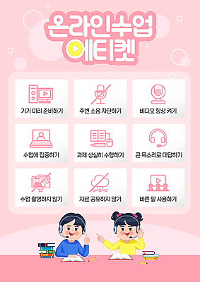 PSD 템플릿 여자 교육 남자 어린이 분홍색 수업 안내 미소 소녀 소년 상반신 두명 책 노트북 컴퓨터 헤드셋 가리킴 예절 마이크 과제 소음 녹화 에듀 에듀케이션 온라인강의 촬영금지 캠 어린이만 차단 스쿨팩 원격수업 언택트 온택트 이미지템플릿 컬러 음향기기 표정 사람 손짓 전자제품 카메라 헤드폰 소리 금지 강의 원격 파일형식