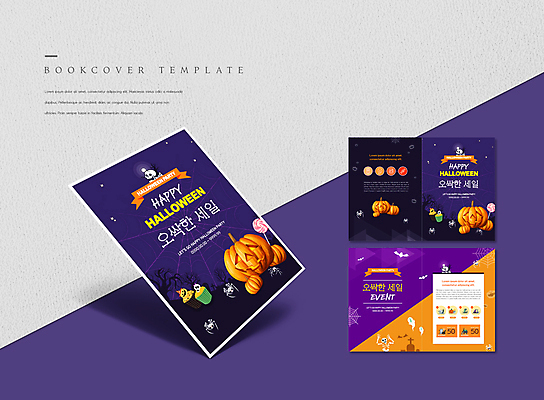 PSD 템플릿 표지디자인 북디자인 출판디자인 표지 ZIP 내지 리플렛 북커버 호박 해골 막대사탕 이벤트 팜플렛 사람없음 세일 보라색 주황색 할로윈 무덤 유령 컵케이크 거미줄 거미 박쥐 잭오랜턴 할인쿠폰 오싹 이미지템플릿 컬러 곤충 채소 포유류 뼈 사탕 케이크 쿠폰 파일형식