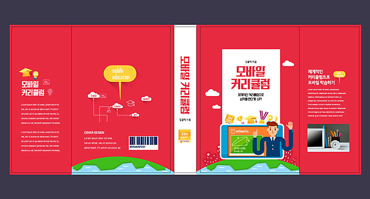 템플릿 교육 표지 남자 지구 북커버 모바일 한명 책 빨간색 스마트폰 태블릿 교사 강의 스마트 동영상 에듀 에듀케이션 온라인강의 스쿨팩 책날개 책등 표지샘플 이미지템플릿 AI파일 직업 1 컬러 컨셉 사람 전자제품 핸드폰 스마트기기 파일형식 벡터 언택트