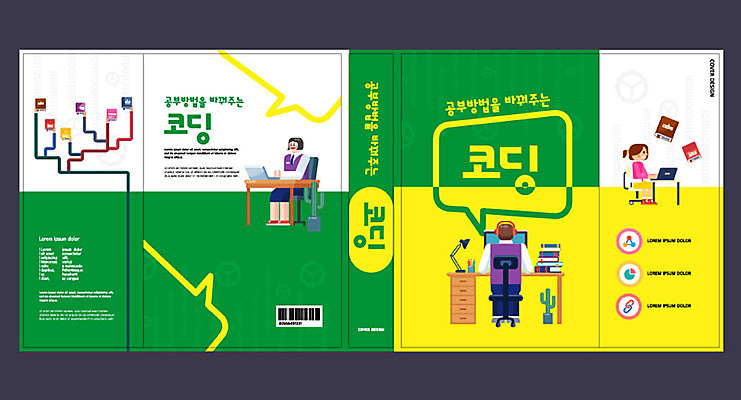 템플릿 여자 교육 표지 남자 북커버 청소년 책 세명 초록색 스마트 에듀 에듀케이션 컴퓨터교육 코딩 스쿨팩 책날개 책등 표지샘플 이미지템플릿 AI파일 컬러 컨셉 사람 파일형식 벡터