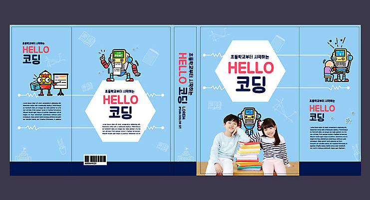 템플릿 여자 교육 표지 남자 어린이 북커버 두명 책 파란색 한국인 스마트 로봇 에듀 에듀케이션 컴퓨터교육 어린이만 코딩 스쿨팩 책날개 책등 표지샘플 이미지템플릿 AI파일 컬러 컨셉 사람 동양인 파일형식 벡터