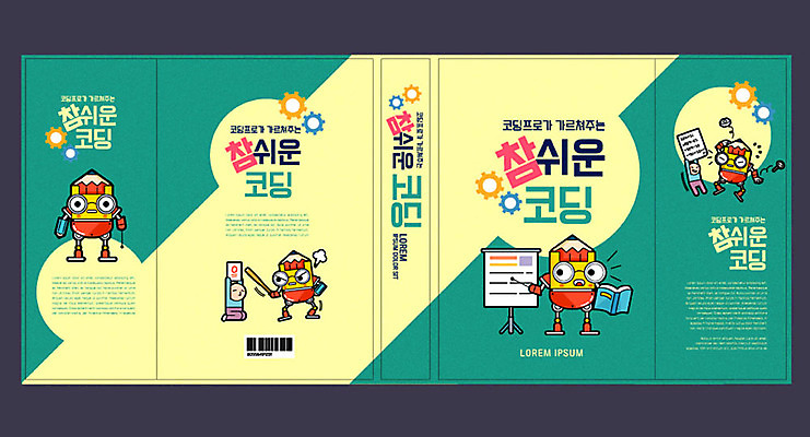 템플릿 교육 표지 북커버 사람없음 책 초록색 연필 노란색 스마트 로봇 톱니바퀴 에듀 에듀케이션 컴퓨터교육 코딩 스쿨팩 책날개 책등 표지샘플 이미지템플릿 AI파일 컬러 컨셉 학용품 필기구 파일형식 벡터
