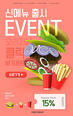 PSD 템플릿 배너 ZIP 음식 분홍색 웹템플릿 디자인시안 모바일 이벤트페이지 이벤트 사람없음 세트 홈페이지 홈페이지시안 햄버거 메뉴 쿠폰 모바일템플릿 모바일웹 소셜네트워크 모바일앱 모바일페이지 이미지템플릿 컬러 패스트푸드 페이지 파일형식