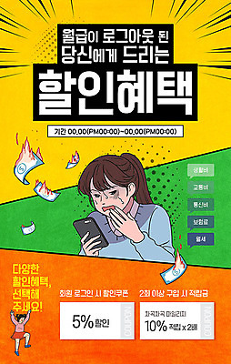 PSD 템플릿 배너 여자 ZIP 웹템플릿 디자인시안 모바일 이벤트페이지 사람 이벤트 두명 쇼핑 컬러풀 홈페이지 홈페이지시안 정보 쿠폰 모바일템플릿 모바일웹 월급 생활비 소셜네트워크 할인쿠폰 할인혜택 여자만 모바일앱 모바일페이지 혜택 이미지템플릿 컬러 세일 페이지 파일형식