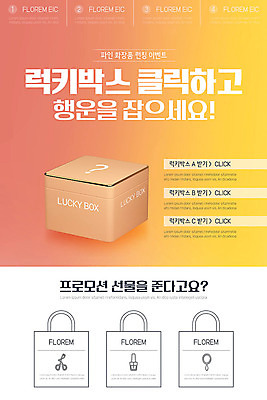 PSD 템플릿 배너 ZIP 웹템플릿 디자인시안 모바일 이벤트페이지 이벤트 사람없음 쇼핑 컬러풀 홈페이지 홈페이지시안 행운 모바일템플릿 모바일웹 상세정보 소셜네트워크 럭키박스 모바일앱 모바일페이지 이미지템플릿 컬러 컨셉 정보 페이지 파일형식