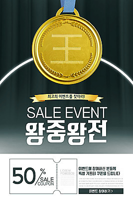 PSD 템플릿 배너 ZIP 웹템플릿 디자인시안 모바일 이벤트페이지 이벤트 사람없음 초록색 홈페이지 세일 홈페이지시안 쿠폰 모바일템플릿 모바일웹 금메달 소셜네트워크 모바일앱 모바일페이지 이미지템플릿 컬러 메달 페이지 파일형식