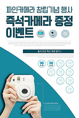 PSD 템플릿 손 배너 ZIP 웹템플릿 디자인시안 모바일 이벤트페이지 이벤트 신체부위 홈페이지 홈페이지시안 양손 쿠폰 모바일템플릿 모바일웹 청록색 폴라로이드 소셜네트워크 즉석카메라 모바일앱 모바일페이지 이미지템플릿 컬러 사람 카메라 페이지 파일형식