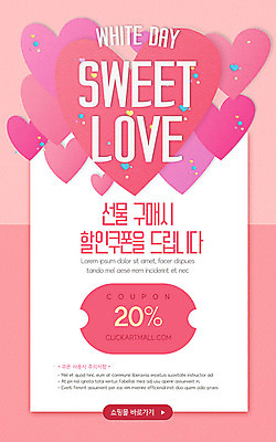 PSD 템플릿 배너 ZIP 분홍색 웹템플릿 화이트데이 디자인시안 모바일 이벤트페이지 이벤트 사람없음 쇼핑 홈페이지 홈페이지시안 하트 쿠폰 모바일템플릿 모바일웹 소셜네트워크 할인쿠폰 모바일앱 모바일페이지 이미지템플릿 모양 컬러 데이이벤트 페이지 파일형식